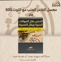 معسل الفاخر العنب مع التوت 500 جم