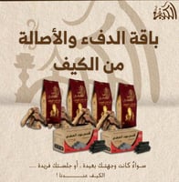 باقة الدفء والأصالة من الكيف