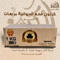 كرتون فحم الديوانية مربعات