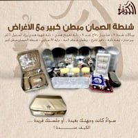 شنطة الصمان مبطن كبير مع الاغراض