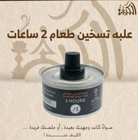 علبه تسخين طعام 2 ساعات
