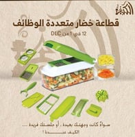 قطاعة خضار متعددة الوظائف 12 في 1 من DLC