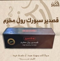 قصدير سبورك رول مخرم