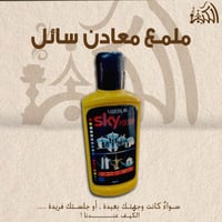 ملمع معادن سائل