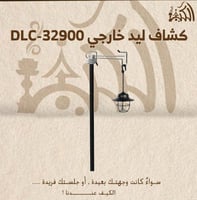 كشاف ليد خارجي DLC-32900