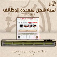 لمبة شحن متعدده الوظائف DLC-32894