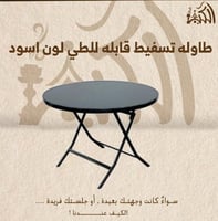 طاوله تسفيط قابله للطي لون اسود