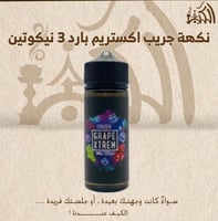 نكهة جريب اكستريم بارد 3 نيكوتين