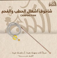 شاخوف اشعال الحطب والفحمCAMPING FAMILY