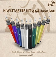 جهاز سحبة كيوي KIWI STARTER KIT