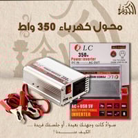 محول كهرباء 350 واط