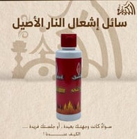 سائل اشعال النار