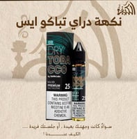 نكهة دراي توباكو ايس