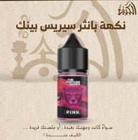 نكهة بانثر سيريس بينك