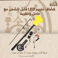 كشاف تخييم LED قابل للشحن مع حامل وحقيبة – Conpex...