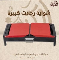 شواية رحلات كبيرة