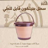 سطل سيلكون قابل للطي