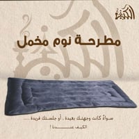 مطرحة نوم مخمل