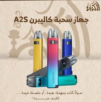 جهاز سحبة كاليبرن A2S