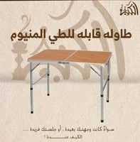 طاوله قابله للطي المنيوم