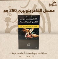 معسل الفاخر بلوبيري 250 جم