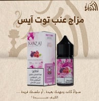 مزاج عنب توت آيس