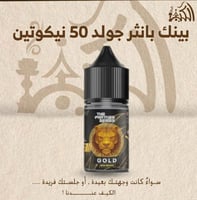 بينك بانثر جولد 50 نيكوتين