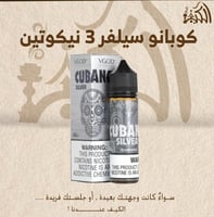 كوبانو سيلفر 3 نيكوتين