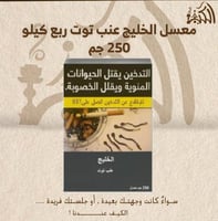 معسل الخليج عنب توت ربع كيلو 250 جم