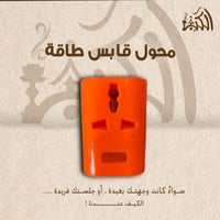 محول قابس طاقة