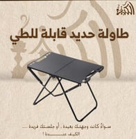 طاولة حديد قابلة للطي