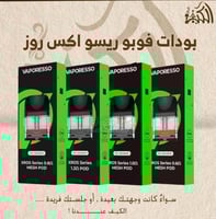 بودات فوبو ريسو اكس روز