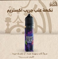 نكهة عنب جريب اكستريم