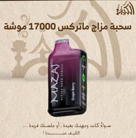 سحبة مزاج ماتركس 17000 موشة