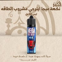 نكهة ميجا اينرجي مشروب الطاقه ايس 60 مل