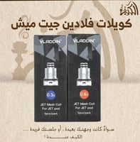 كويلات فلادين جيت ميش