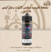 نكهة اكيسد مكس التوت رمان آيس 120 مل