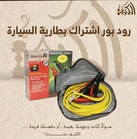 رود بور اشتراك بطارية السيارة