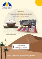 شنطة شاي خاصه