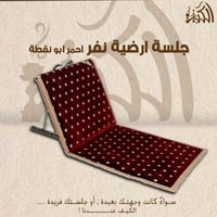 جلسة ارضية نفر احمر ابو نقطة