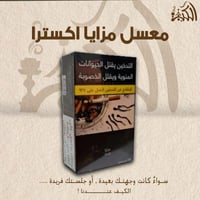 معسل مزايا اكسترا