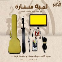 لمبة سنارة مع عصا فيبر وقاعدة تثبيت