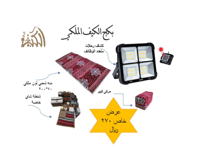 بكج الكيف الملكي