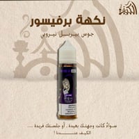 نكهة برفيسور جوس بيربل نيروبي