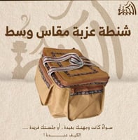 شنطة عزبة مقاس وسط