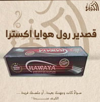 قصدير رول هوايا اكسترا