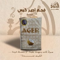 فحم اجير كيس 24 حبه