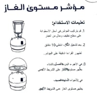 مؤشر مستوى الغاز من كامبينج فاميلي