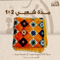 مدة شعبي 1x2