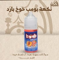 نكهة بومب خوخ بارد